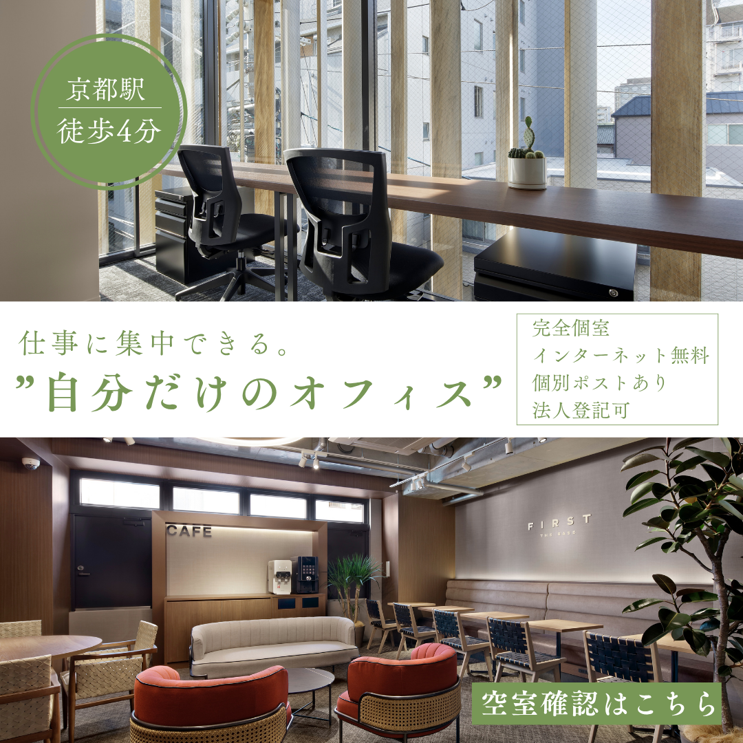 自分だけのオフィス